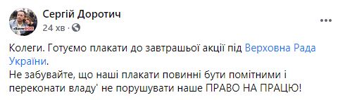 ФОП выйдут на акцию против каратина