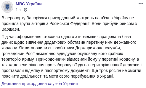 Пограничники не пустили российских звезд в Запорожье