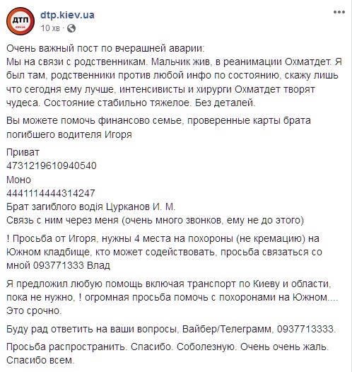 Жертвам ДТП под Киевом ищут место на Южном кладбище. Скриншот: facebook.com/dtp.kiev.ua