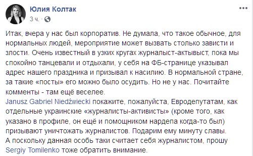 Скриншот: Facebook/Юлия Колтак