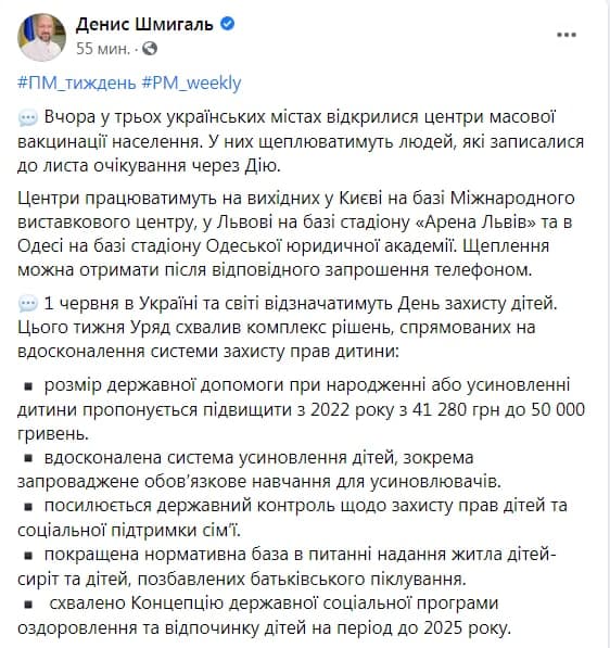 Шмыгаль рассказал об усилении контроля за защитой прав ребенка. Скриншот: Facebook