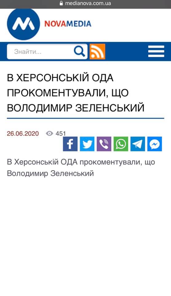 Зеленский не пустил журналистов на пресс-конференцию в Херсоне. Местные СМИ ему отомстили. Скриншот: Facebook