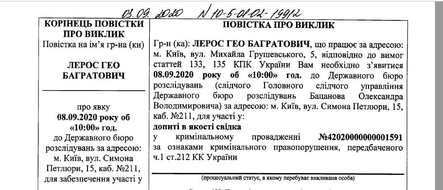 ГБР вызвало Лероса на допрос по делу о неуплате налогов. Депутат связывает это с критикой Зеленского. Скриншот: Гео Лерос