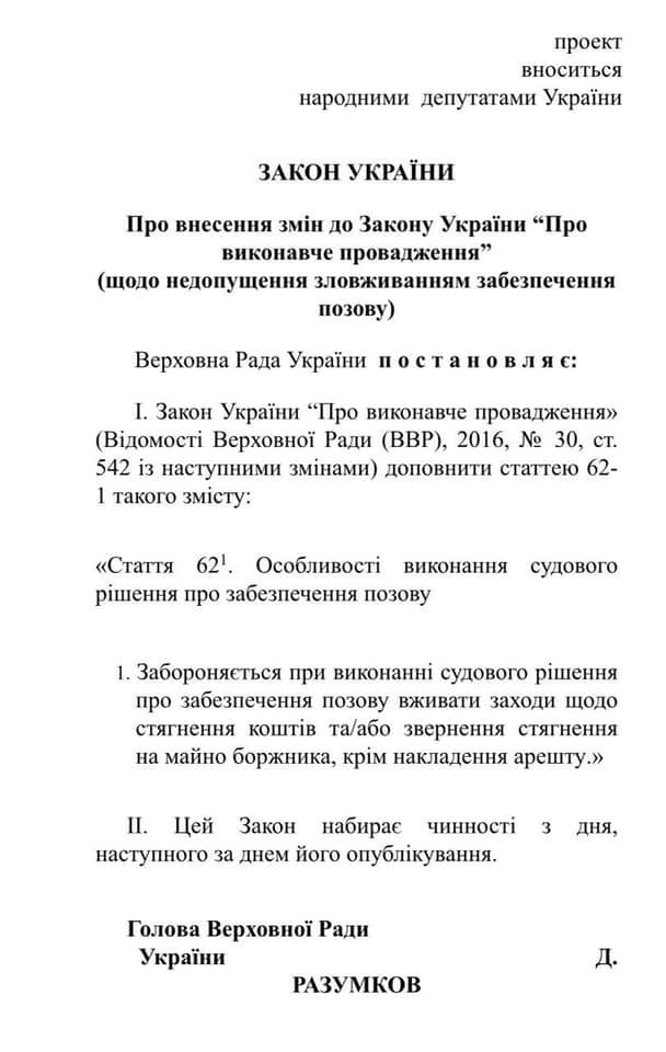 Малюська просит депутатов сверхсрочно поддержать блокировку взыскания 10 млрд с ПриватБанка в пользу Суркисов. Фото: Денис Малюська в Facebook