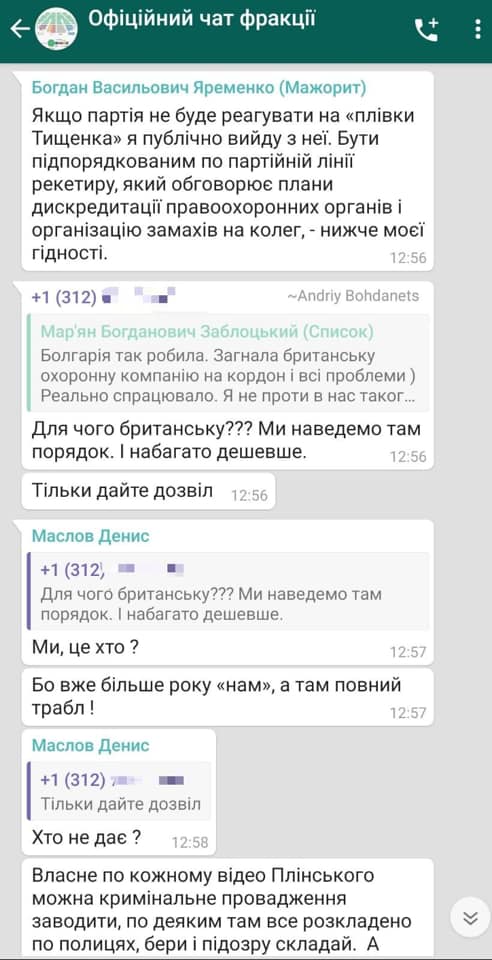 Герой секс-скандала Яременко грозит выйти из фракции "Слуга народа", если партия проигнорирует "пленки" Лероса. Скриншот: Гео Лерос