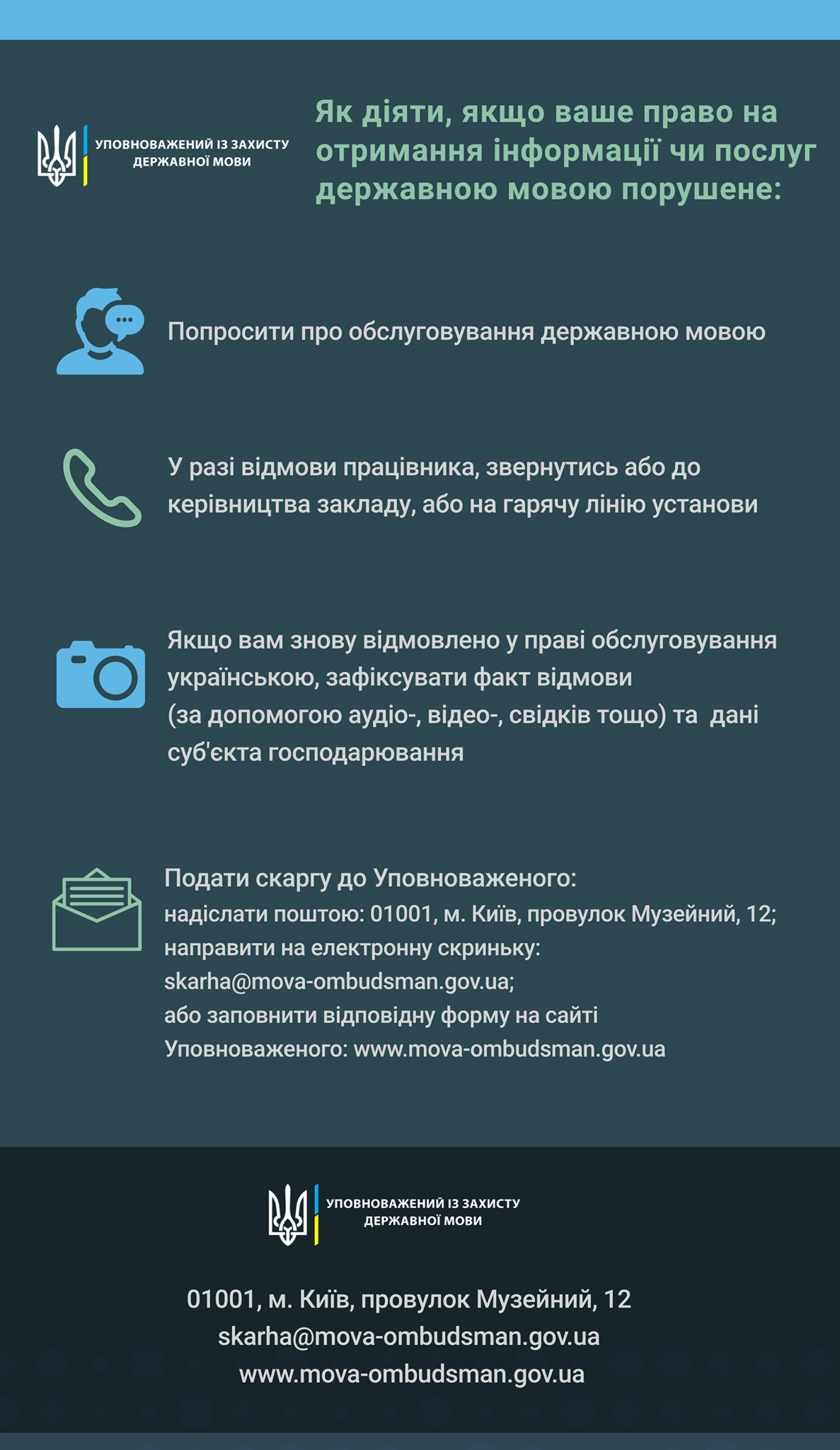 "Мовный омбудсмен" опубликовал методичку по написанию доносов на работников сферы услуг, говорящих на русском. Инфографика: Креминь в Фейсбуке