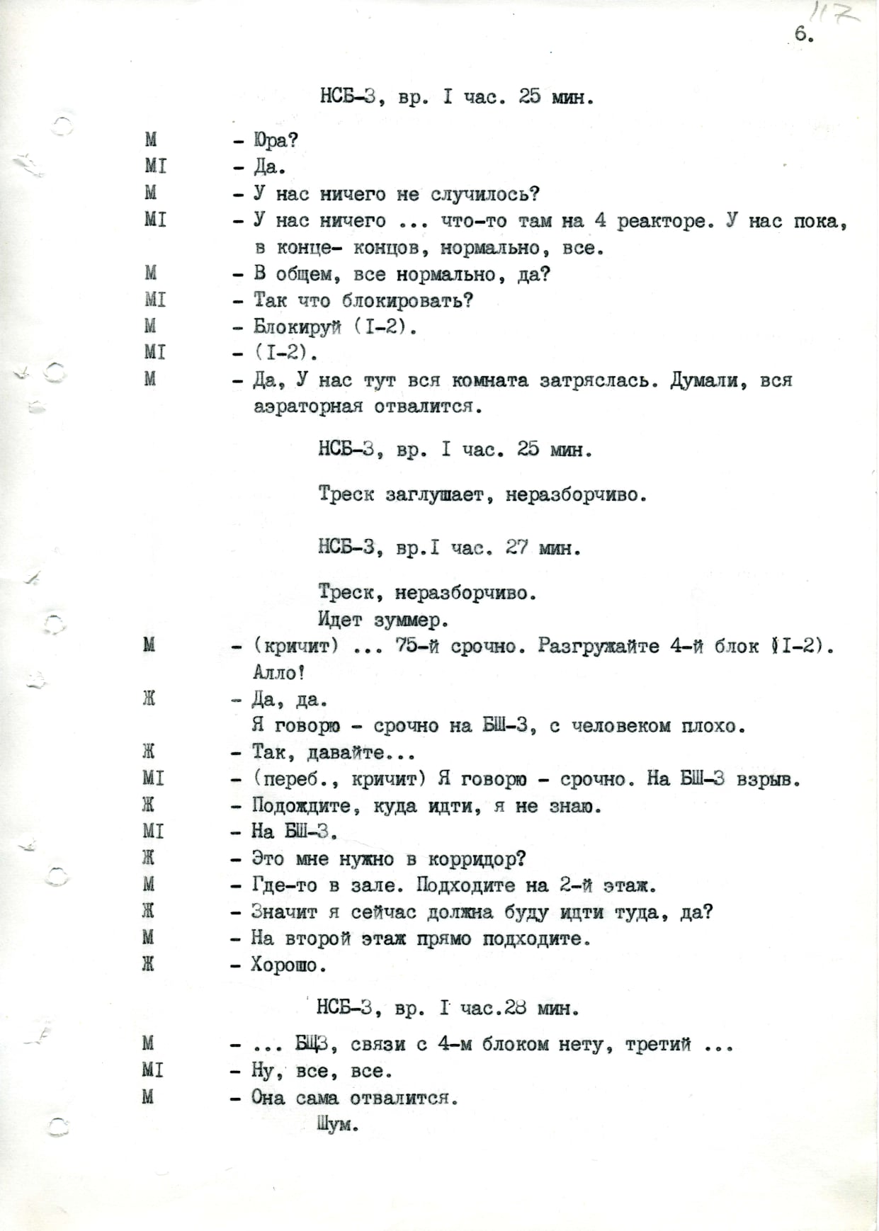 СБУ опубликовала рассекреченные документы об аварии на ЧАЭС. Среди них первый доклад о трагедии "наверх". Скриншот