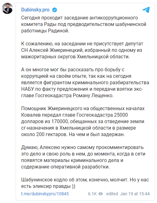 Дубинский заявил о причастности "слуги народа" Жмеренецкого к подкупу главы Госгеокадастра. Скриншот: Телеграм