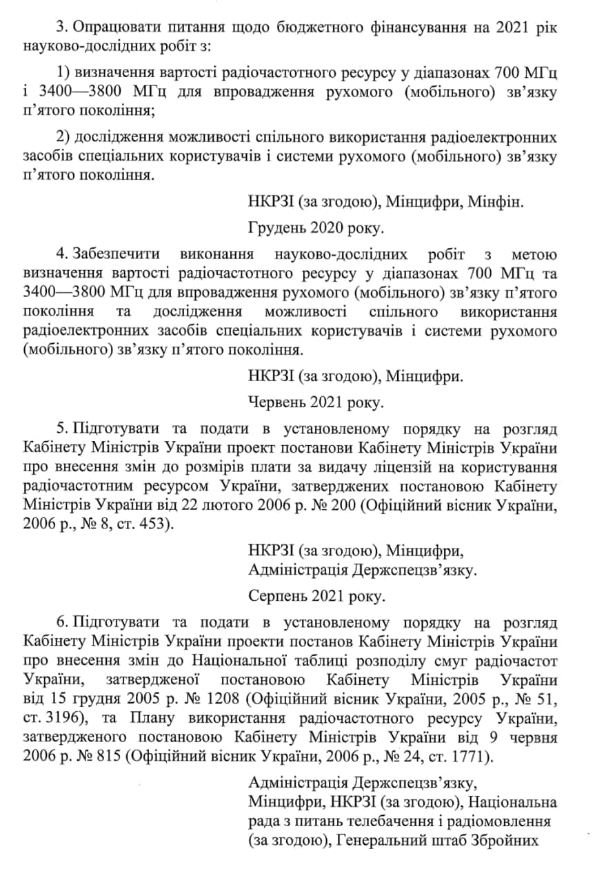 Кабмин утвердил план внедрения 5G в Украине. Его реализация начнется в следующем году. Скриншот: Гончаренко