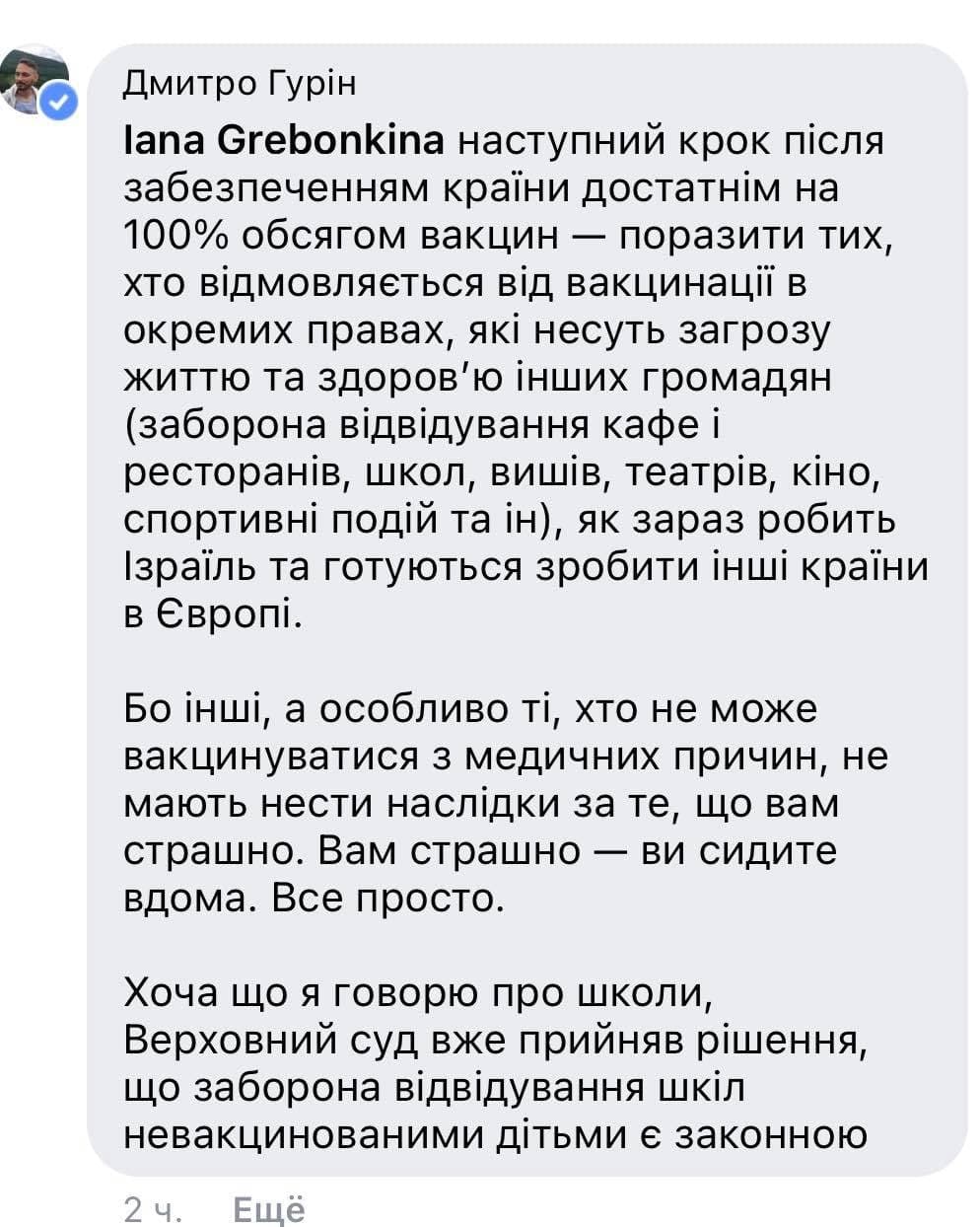 "Вам страшно - вы сидите дома". "Слуга народа" предложил ограничить права отказавшихся от вакцины граждан. Скриншот: Фейсбук