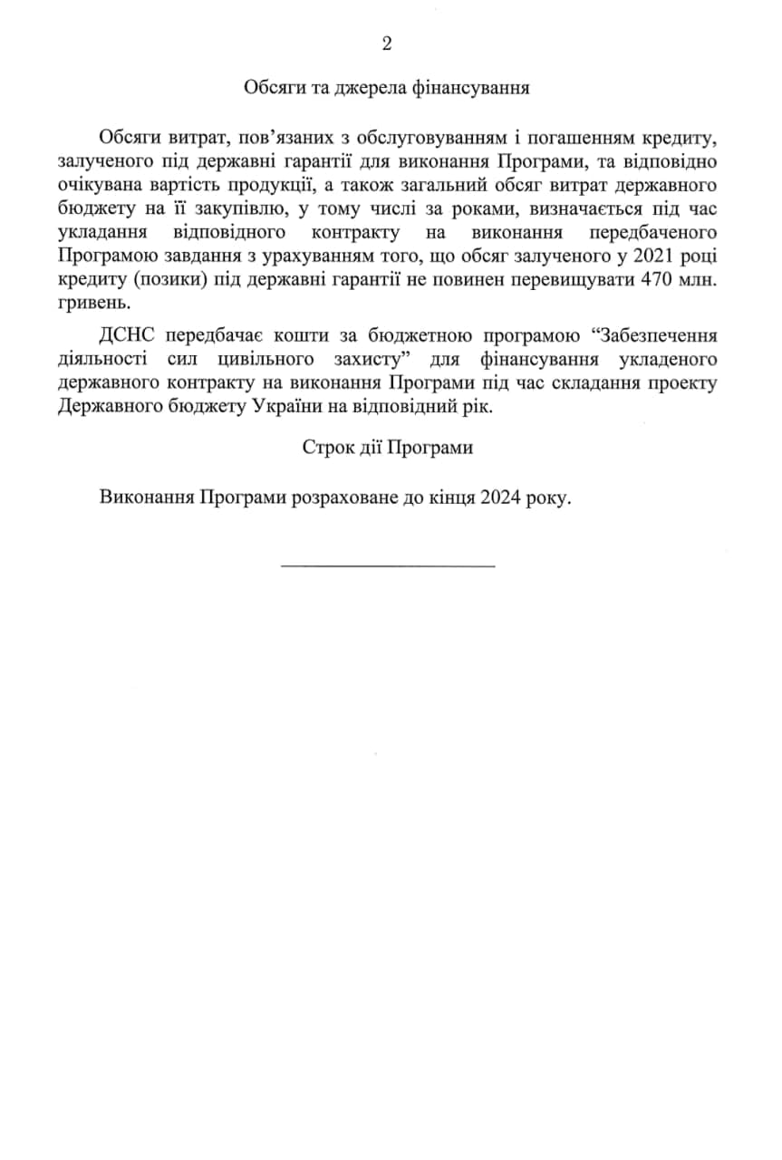 Кабмин разрешил ГСЧС купить пожарный самолет за сумму не более 470 млн грн