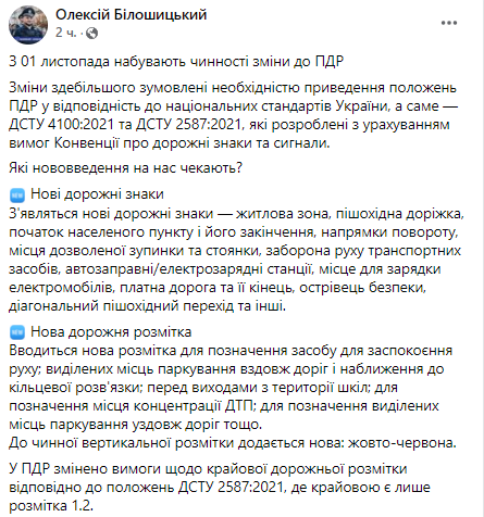 С понедельника, 1 ноября, на автомобильных дорогах Украины вступают в силу новые изменения ПДД