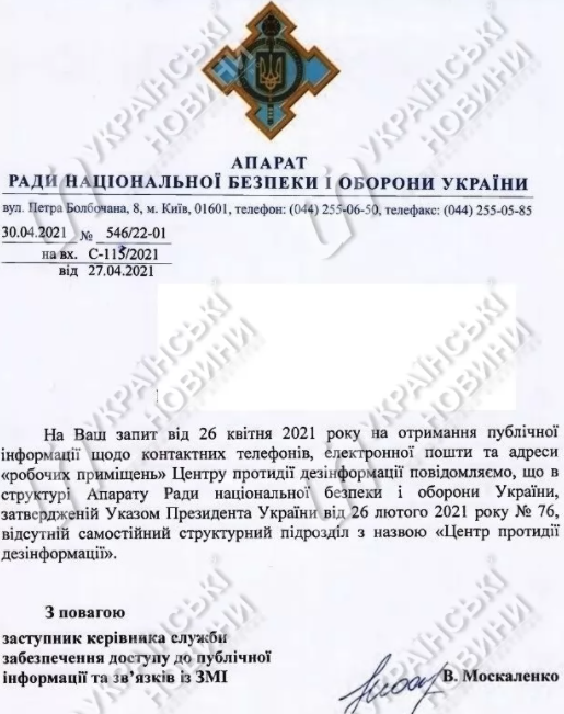 В СНБО заявили, что не знают адрес и телефон Центра противодействия дезинформации