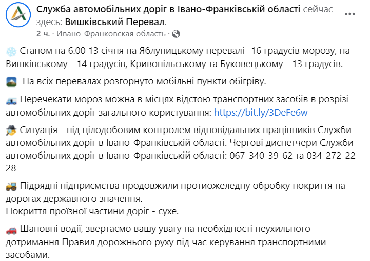 На пяти перевалах Прикарпатья развернули пункты обогрева