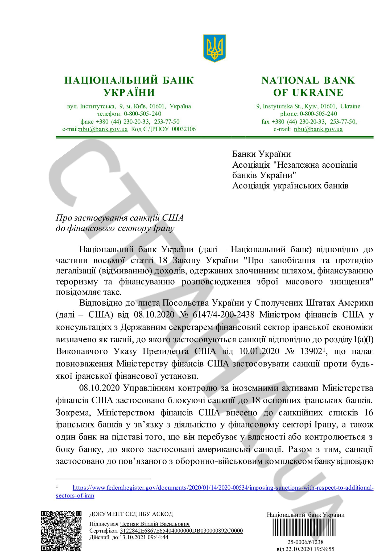 НБУ разослал по украинским банкам список из 17 запретных банков, который спустило Посольство США. Документ: Страна