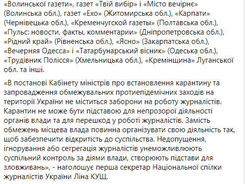 Томиленко сообщил, как журналистам а Украине препятствуют в работе во время карантина