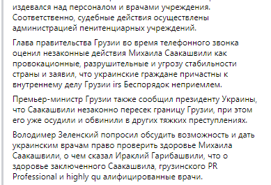 В правительстве Грузии обнародовали заявление по итогам переговоров грузинского премьер-министра Иракли Гарибашвили с президентом Украины Владимиром Зеленским