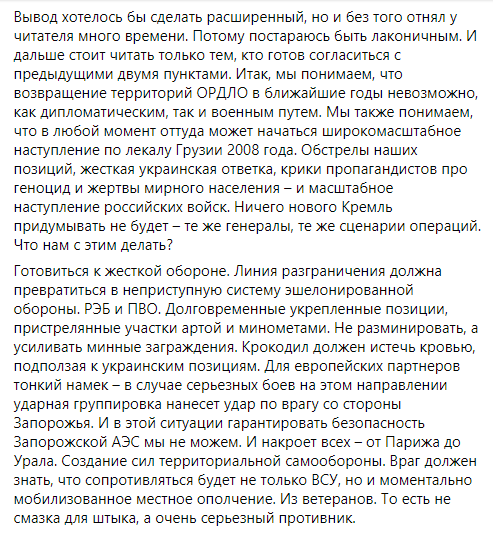 Украинский блогер предлагает напугать Россию Запорожской АЭС