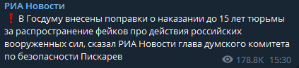 В Госдуме РФ задумались о наказании за фейки о Вооруженных силах России