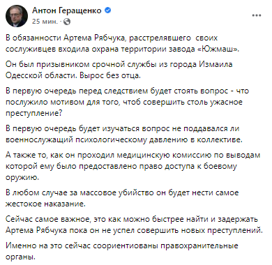 В МВД Украины рассказали о нацгвардейце, расстрелявшего сослуживцев в Днепре