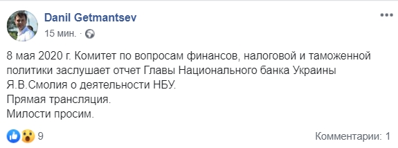 Скриншот: Facebook/ Даниил Гетманцев