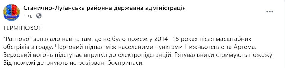 В Луганской области новый пожар, там взрываются боеприпасы. Скриншот: Facebook/ facebook.com/stnrda