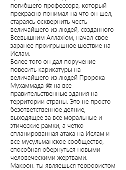 Муфтий Чечни назвал Макрона "террористом № 1 в мире". Скриншот: instagram.com/ dumchr