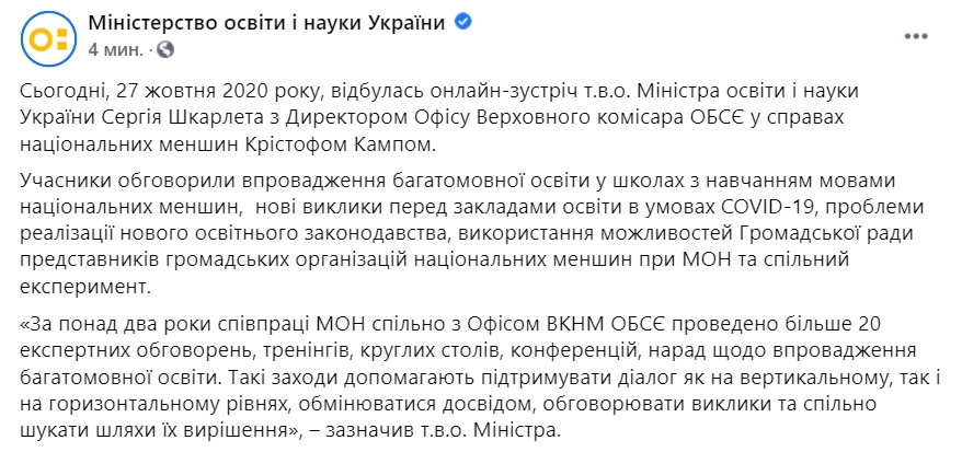 В Минобразовании заявили о внедрении обучения на разных языках в школах для нацменьшинств. Скриншот: facebook.com/UAMON