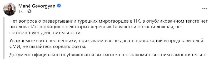 Пресс-секретарь армянского премьера Мане Геворгян опровергла слухи о переходе Азербайджану ряда сел Тавушской области Армении. Скриншот: facebook/ Mané Gevorgyan 