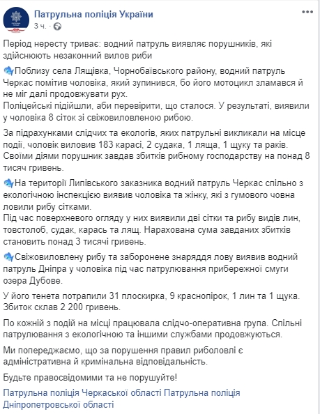 Скриншот: Патрульная полиция Черкасской области