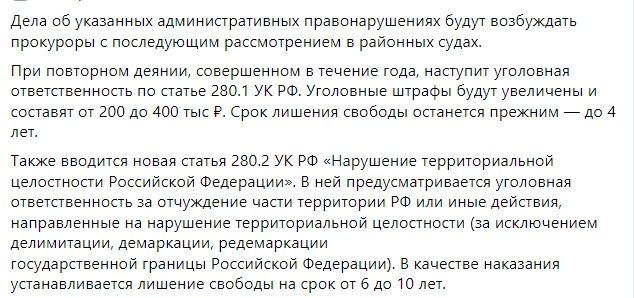 Российские сенаторы одобрили закон о штрафах и тюрьме за утверждение, что Крым - Украина. Скриншот: Facebook/ SovFedInfo