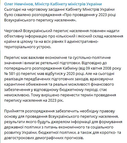 Кабмин планирует перепись украинского населения в 2023 году. Скриншот: t.me/nemchinovoleh