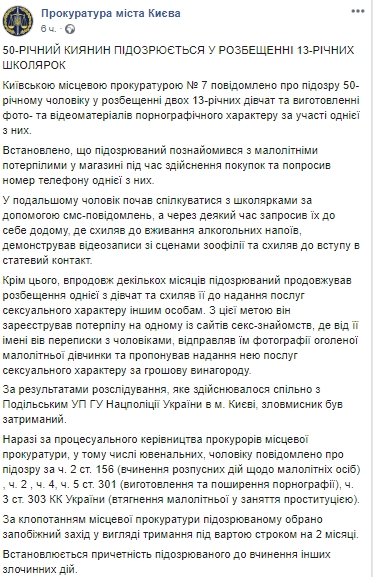 Скриншот: Facebook/ Прокуратура Киева