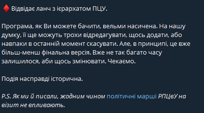 Стало известно о программе визита в Украину Вселенского патриарха Варфоломей I, который приедет в страну на торжества по случаю 30-летия независимости.