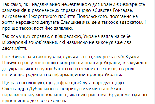 Адвокат Дубинского привела юридическую оценку действиям "слуг", которые хотят исключить нардепа из фракции. Скриншот: facebook.com/dubinskyi