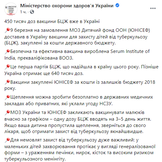 Украина получила партию индийской вакцины от туберкулеза. Скриншот: facebook.com/moz.ukr