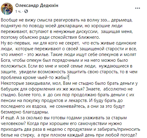 Александр Дедюхин получил от прихожанок квартиру, дом и участок