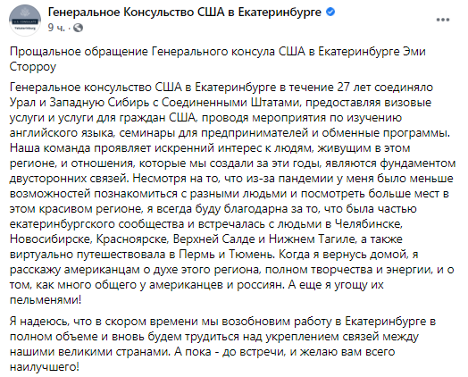 США закрыли последнее консульство в России. Теперь посольство в Москве останется единственным диппредставительством США в Российской Федерации