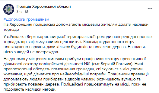 В Херсонской области пронесся торнадо. Ветер повредил заборы, крыши домов и повалил деревья