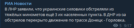 На Донбассе продолжаются обстрелы 18 февраля 