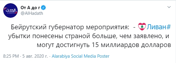 Ущерб от взрыва в Бейруте может вырасти до 15 млрд долларов. Скриншот: Twitter/ Al-Hadath