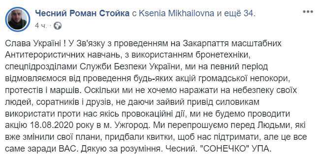 Фигуранты перестрелки в 2015 году в Мукачево добровольно сдались полиции, сейчас они под домашним арестом. Скриншот: Facebook/ Честный Роман Стойка