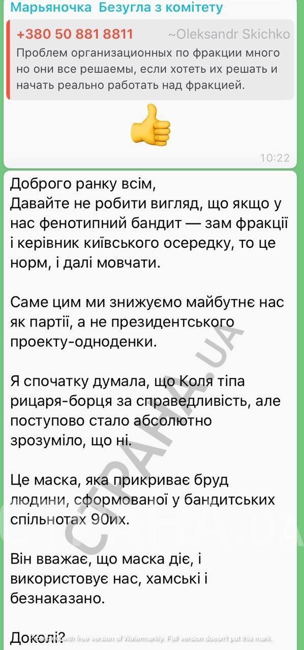 Нардеп Безуглая назвала своего коллегу Тищенко бандитом