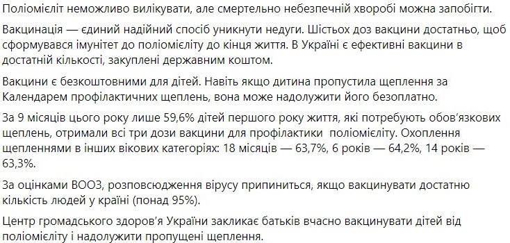 В Минздраве напомнили об опасности полиомиелита