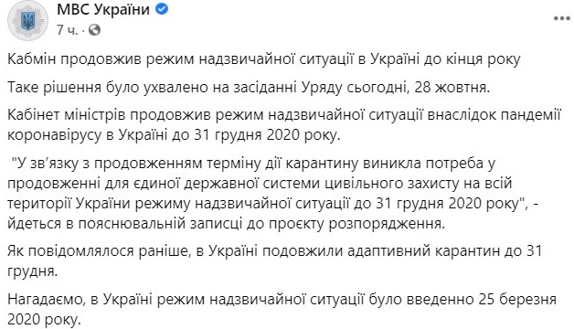 МВД разъяснил о режиме чрезвычайного положения