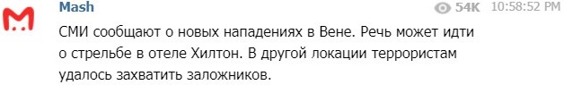 Новый захват заложников в венском отеле Хилтон