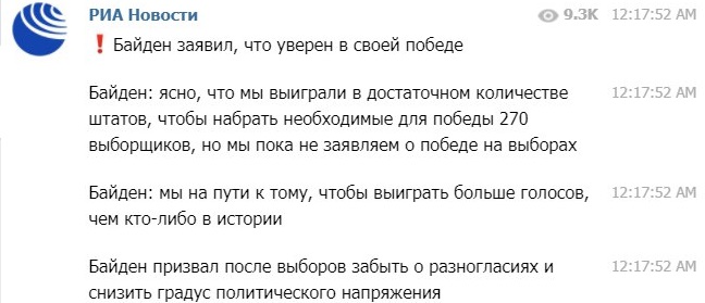 Джо Байден уверен в своей победе