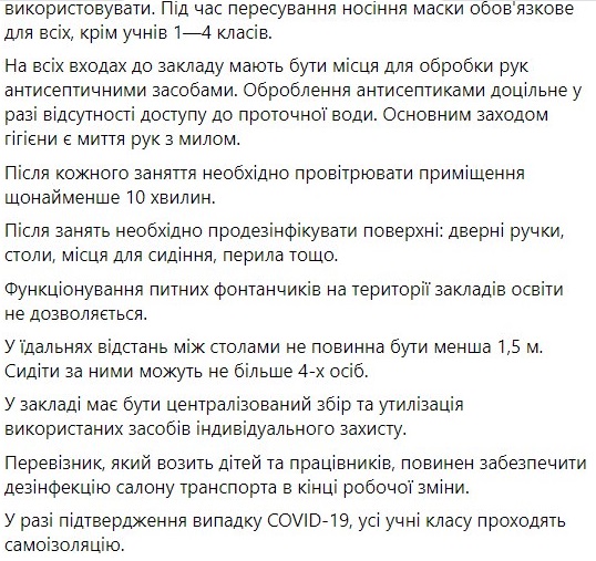 Украинцам рассказали, как дети будут учиться в школах на карантине