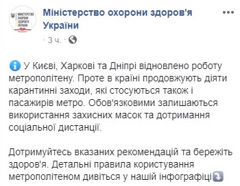 Минздрав назвал правила использования метро в условиях карантина - инфографика