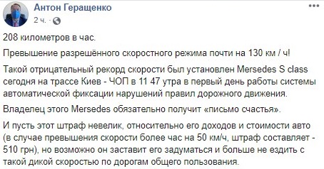 В день запуска системы видеофиксации уже установлено рекордное превышение скорости